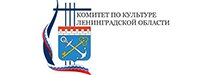 Коммитет по культуре Ленинградской Области