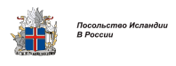 Посольство Исландии