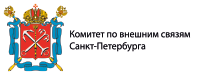 Комитет по внешним связям Санкт-Перебурга