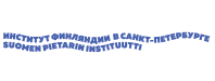 Институт Финляндии в Санкт-Петербурге